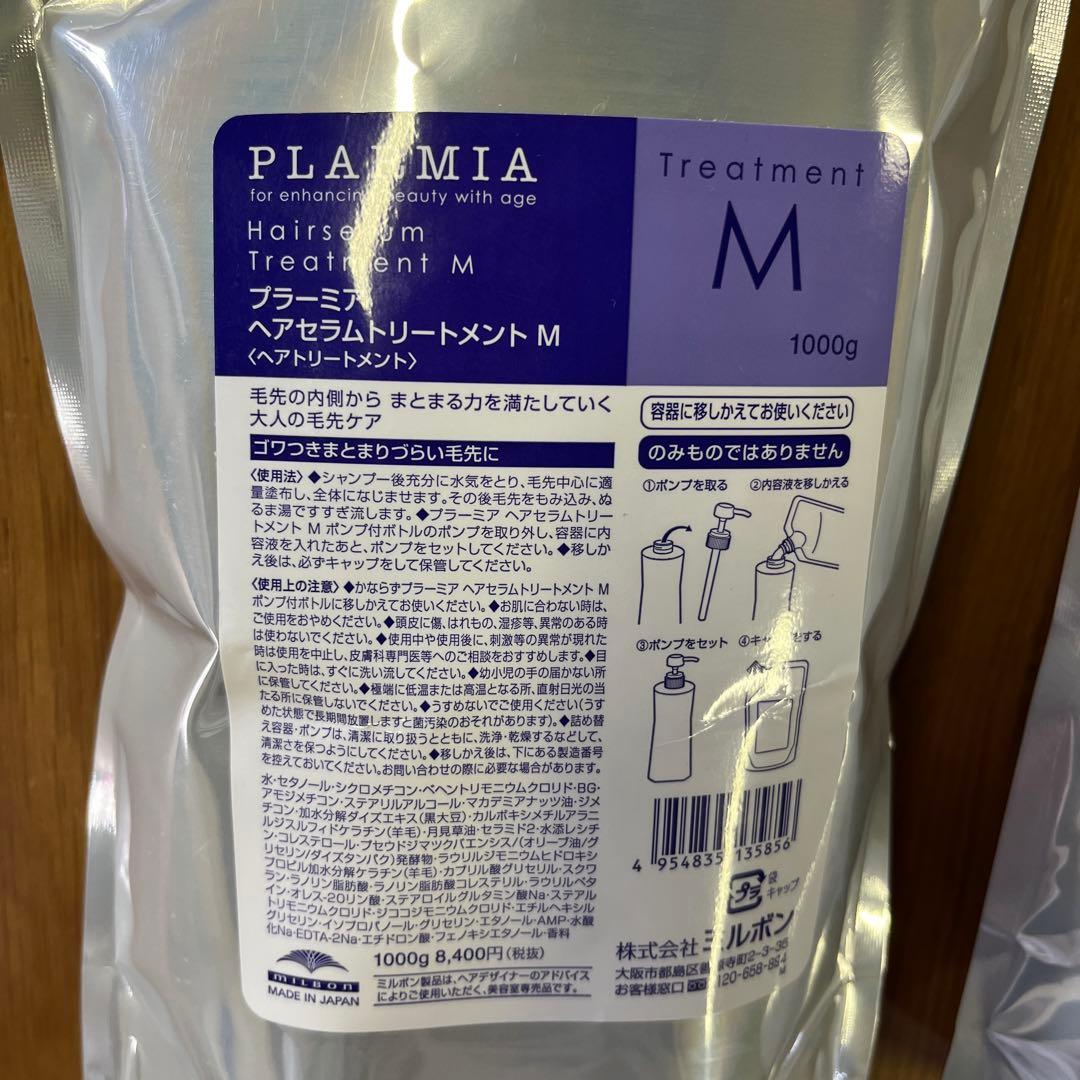 新品 2点セット ミルボン プラーミア ヘアセラムトリートメントM 1000ml