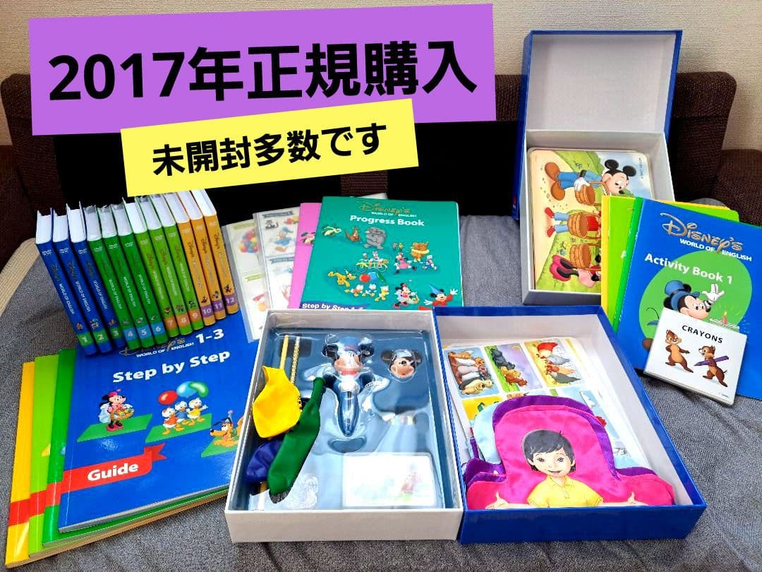 ワールドファミリー　ディズニー英語システム　ステップ・バイ・ステップ