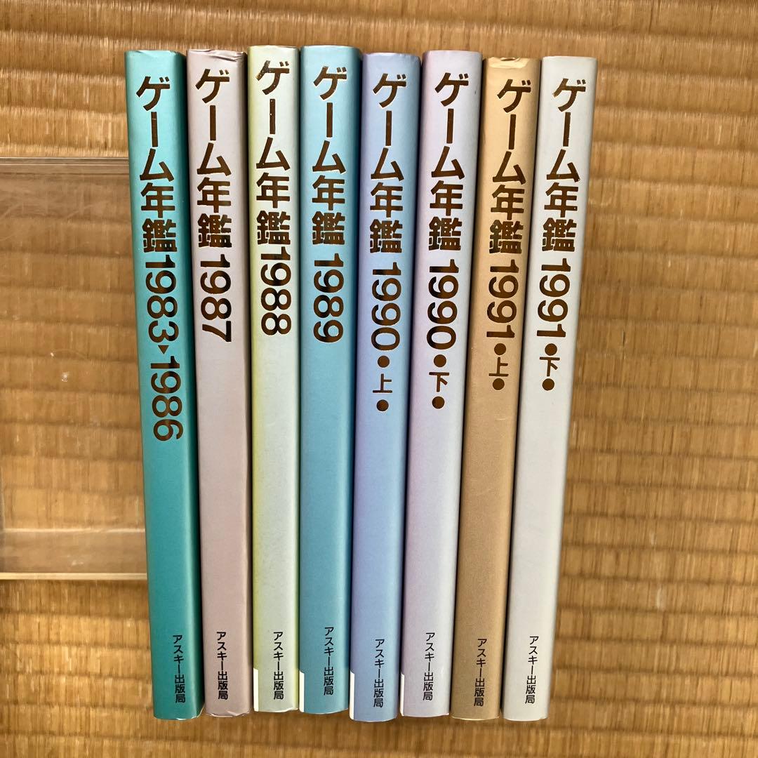 ファミコン通信 ゲーム年鑑 8冊セット ファミ通 アスキームック