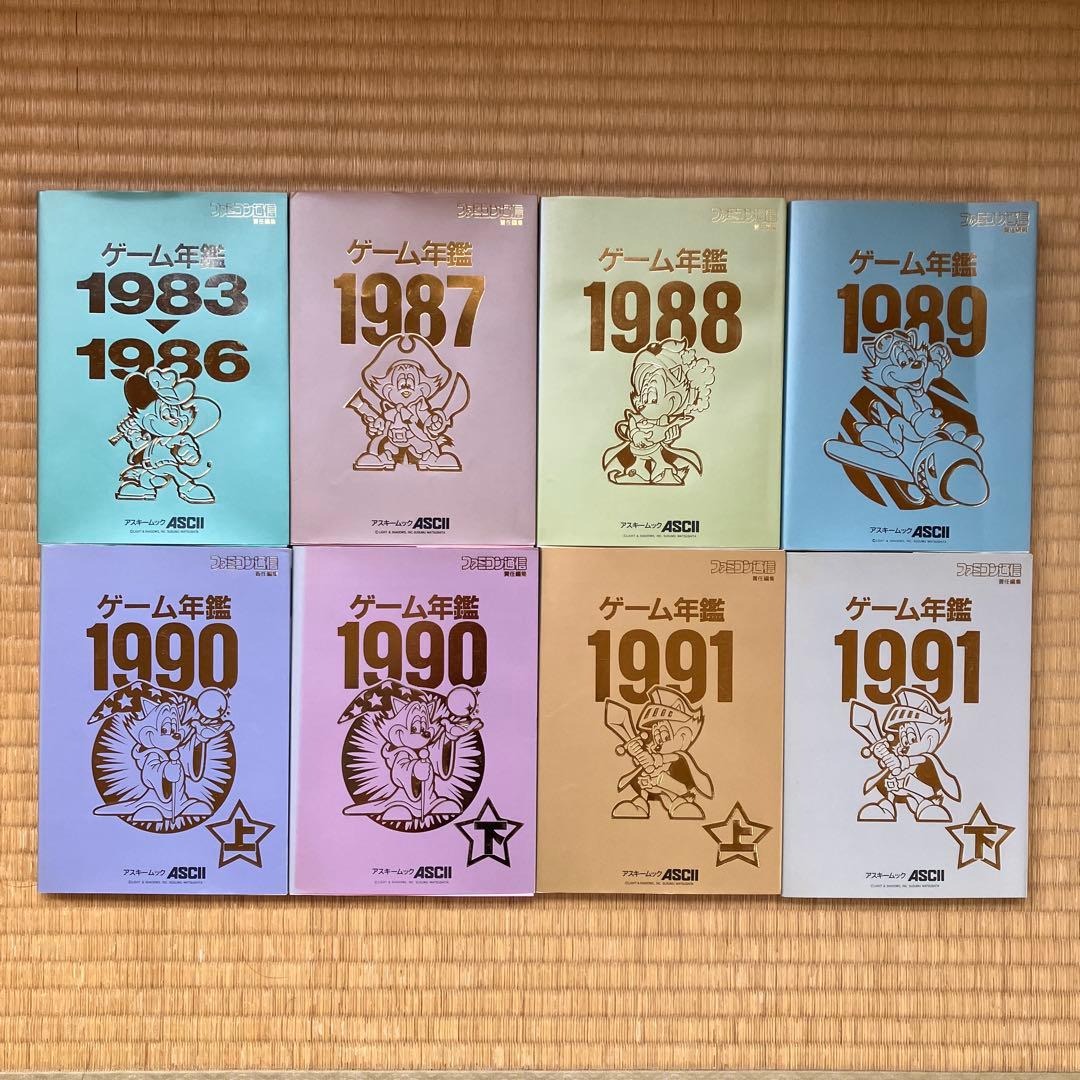 ファミコン通信 ゲーム年鑑 8冊セット ファミ通 アスキームック