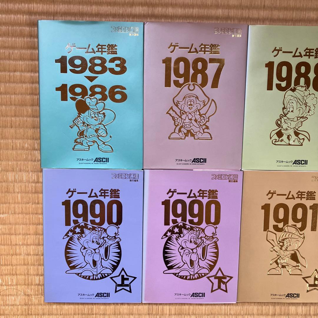 ファミコン通信 ゲーム年鑑 8冊セット ファミ通 アスキームック