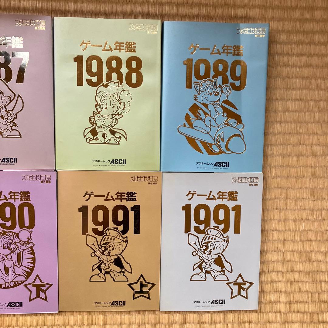 ファミコン通信 ゲーム年鑑 8冊セット ファミ通 アスキームック