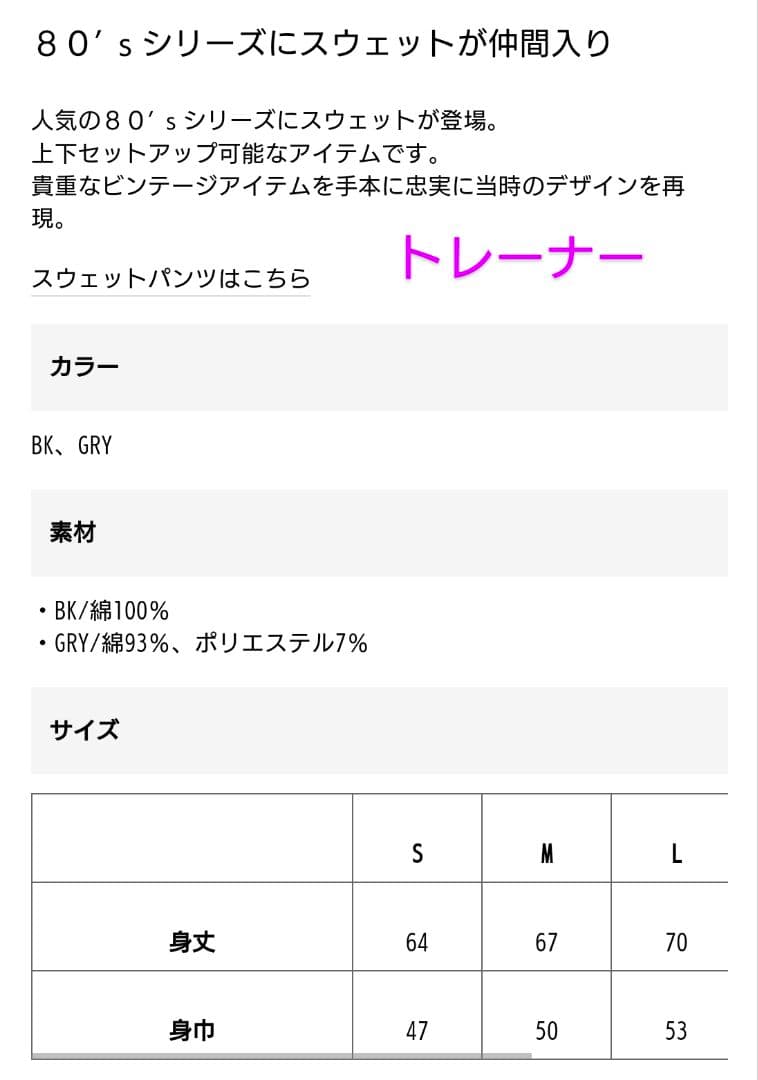 ベーシックスウェット　トレーナー　パンツ80’ｓ　セット売り