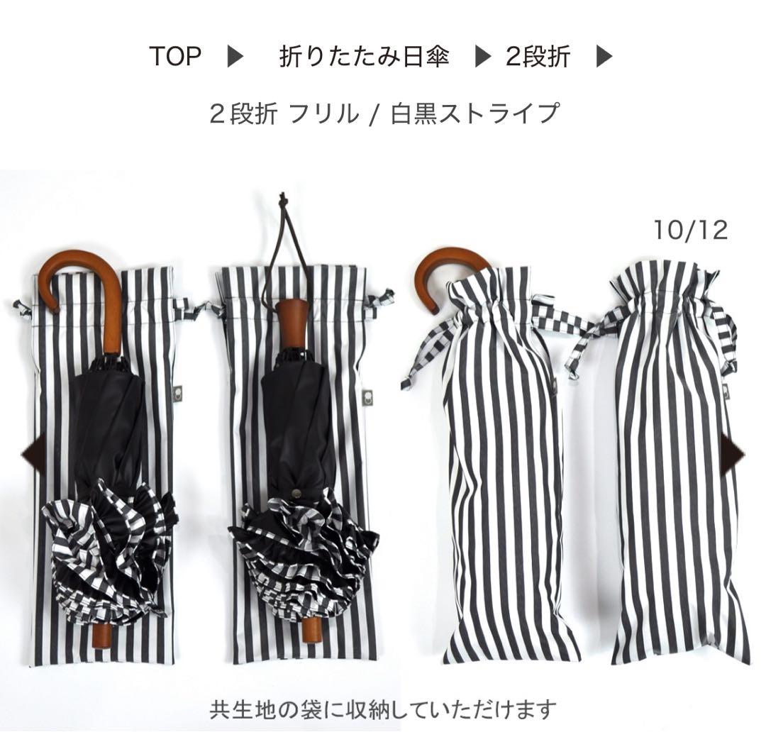 人気完売　サンバリア100 2段折フリル白黒ストライプ　日傘