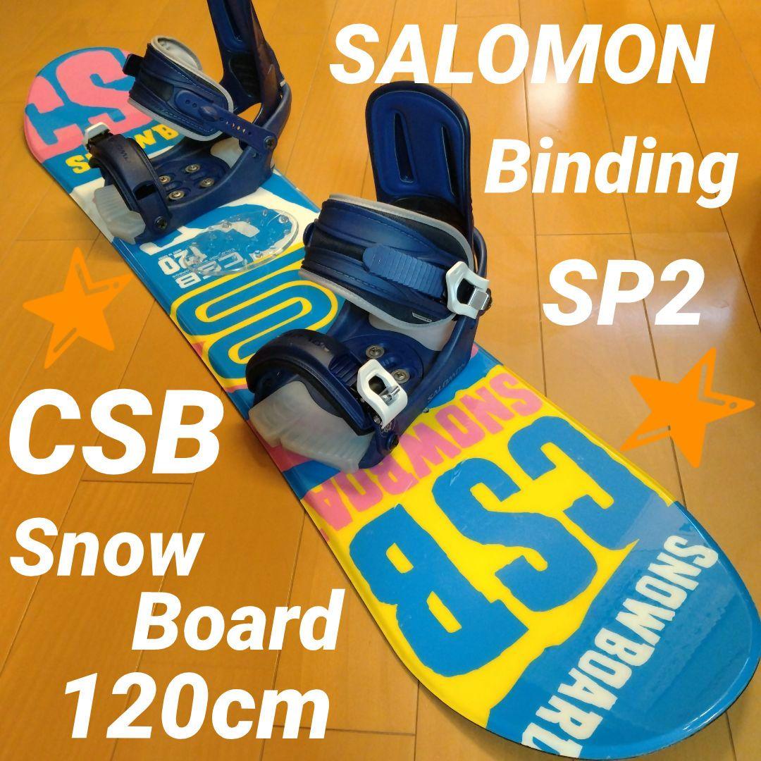 CSB ジュニア スノーボードセット 120 サロモン ビンディング付き キッズ