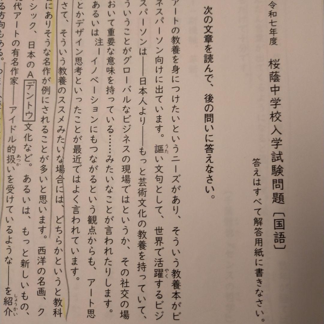 NN桜蔭中入試本体験講座 国語模試問題集2024年度解説付　早稲田アカデミー