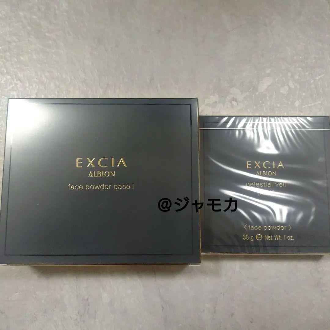 新品未開封【アルビオン エクシア】セレスティアルヴェール NA01