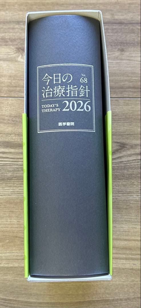 今日の治療指針 2026 【デスク判】