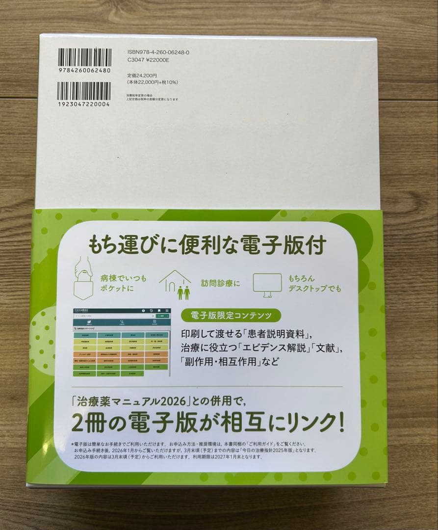 今日の治療指針 2026 【デスク判】