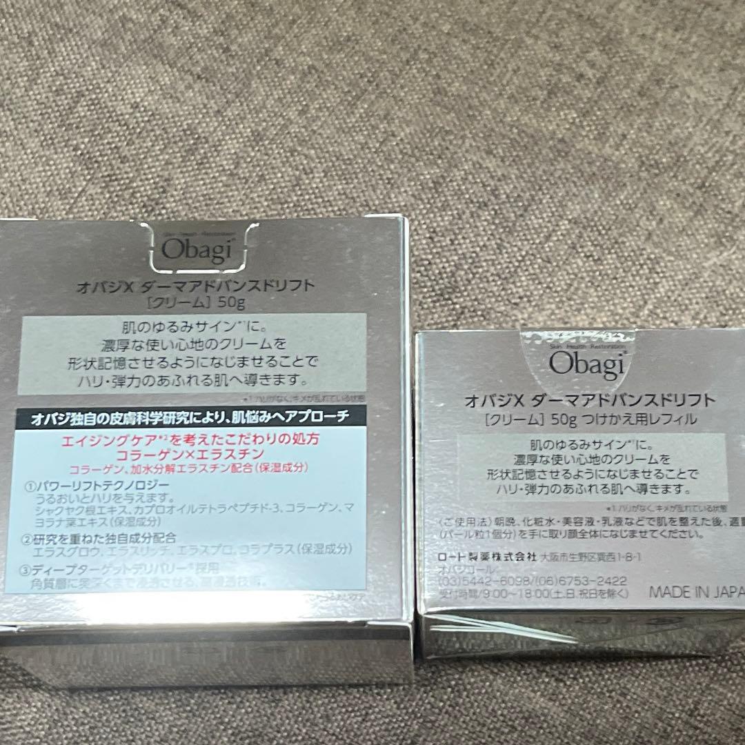 オバジ X ダーマアドバンスドリフト 50g