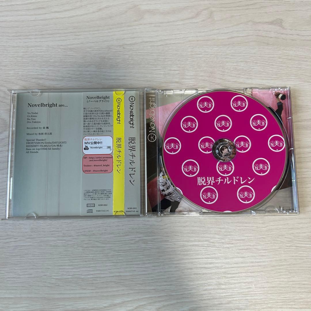 c*o様 Novelbright 脱界チルドレン 廃盤CD