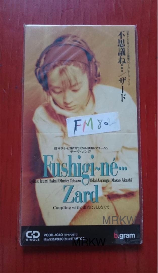 【廃盤希少 ポリドール初期盤 新品未開封】ZARD『不思議ね・・・』8cm CD