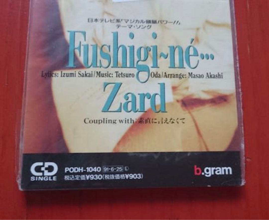 【廃盤希少 ポリドール初期盤 新品未開封】ZARD『不思議ね・・・』8cm CD