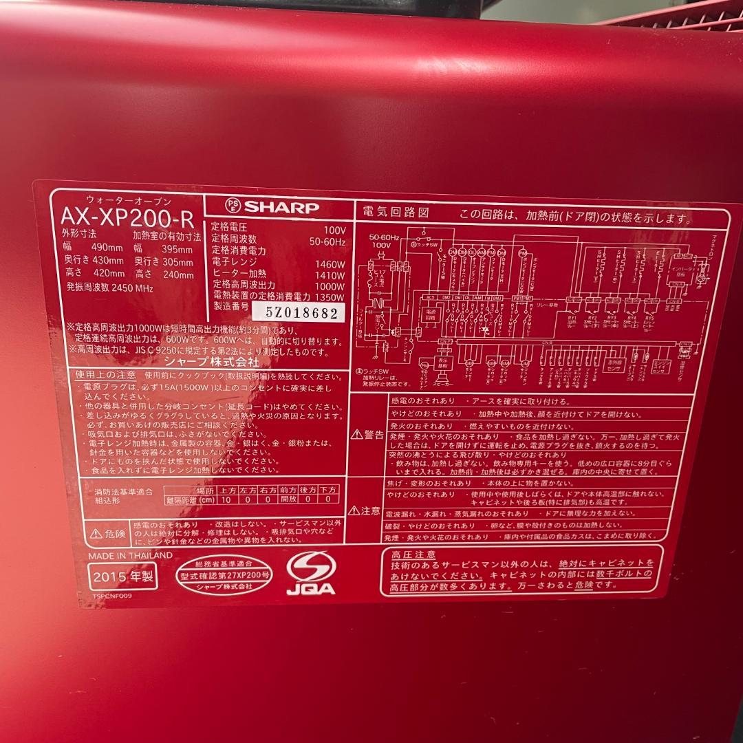 電子レンジ・オーブン ax-xp200-r