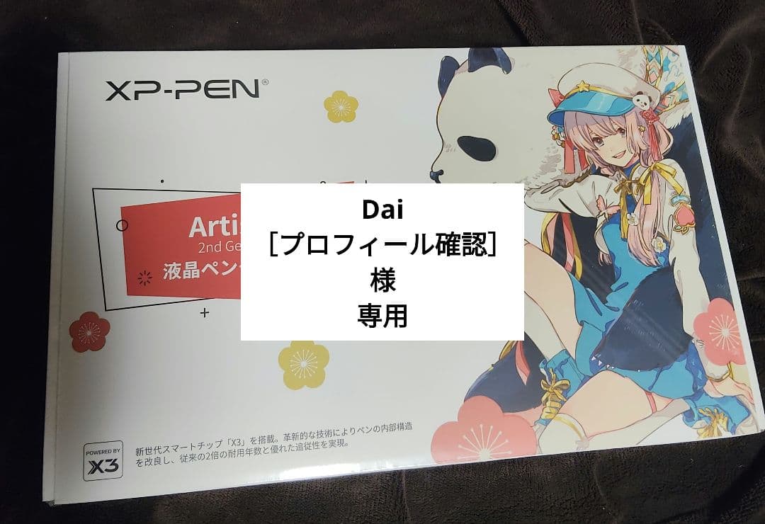 Dai ［プロフィール確認］