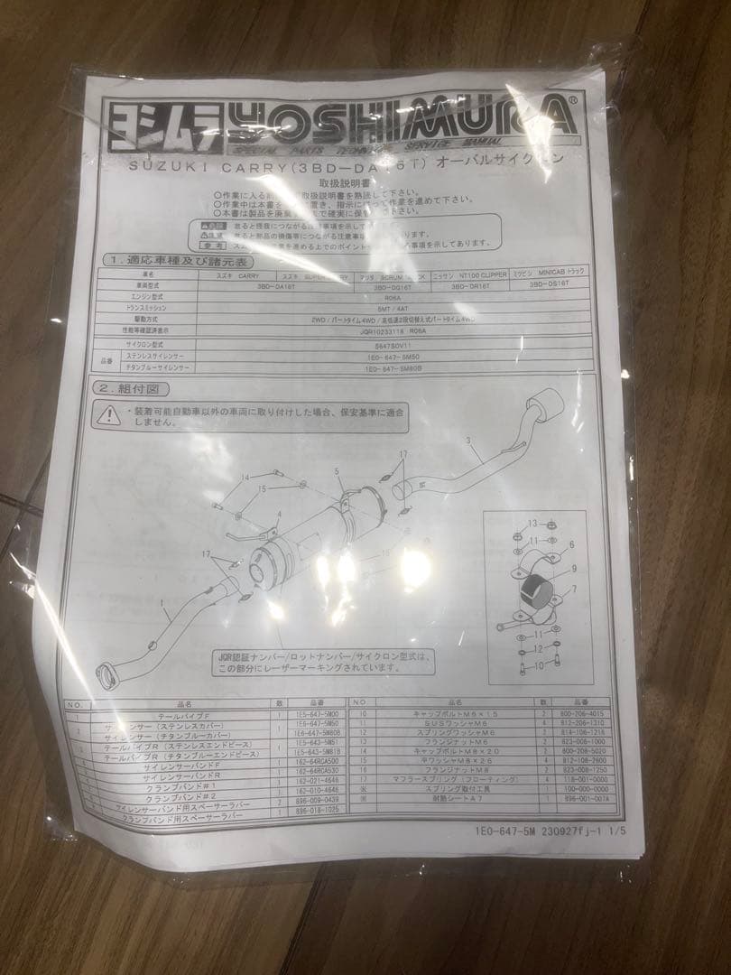 ヨシムラSUZUKI CARRY(3BD-DA16T)オーバルサイクロンマフラー