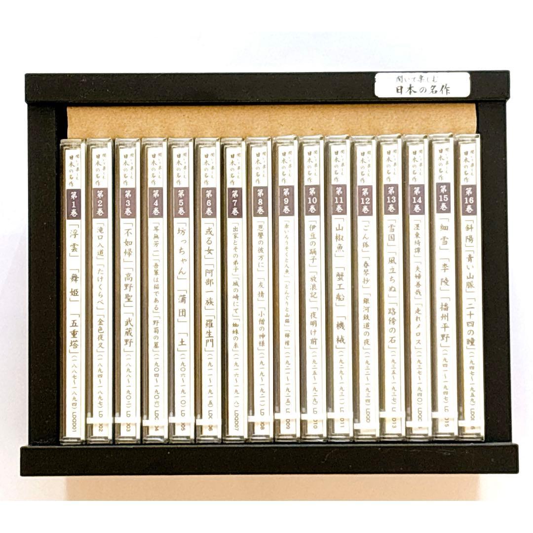 ユーキャン 聞いて楽しむ日本の名作 全16巻 解説本 収納ケース付き