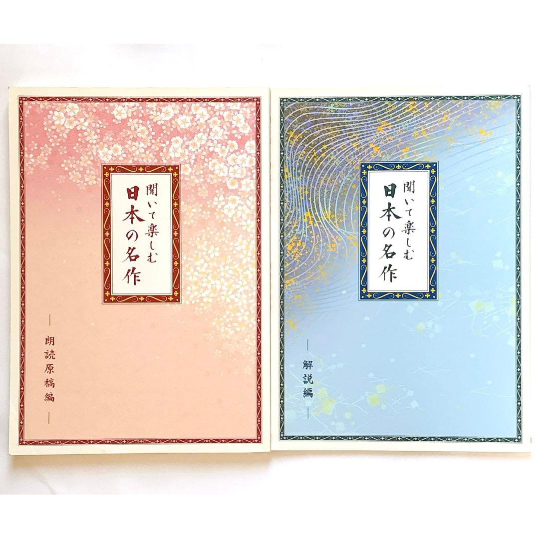 ユーキャン 聞いて楽しむ日本の名作 全16巻 解説本 収納ケース付き