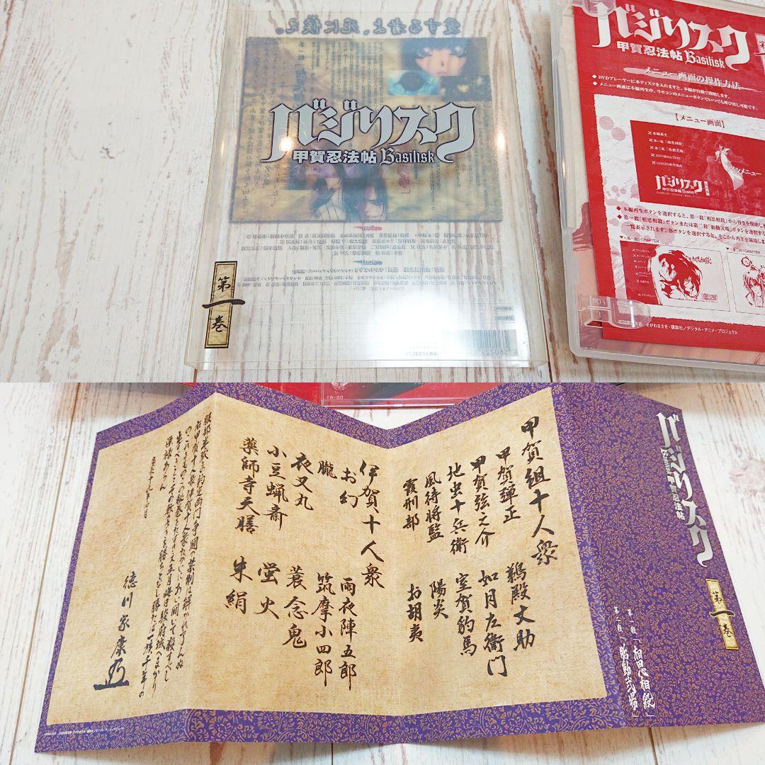 バジリスク 甲賀忍法帖 全て初回限定盤 DVD 全巻 甲賀箱あり ※伊賀 地虫無