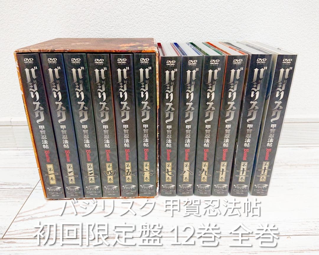 バジリスク 甲賀忍法帖 全て初回限定盤 DVD 全巻 甲賀箱あり ※伊賀 地虫無
