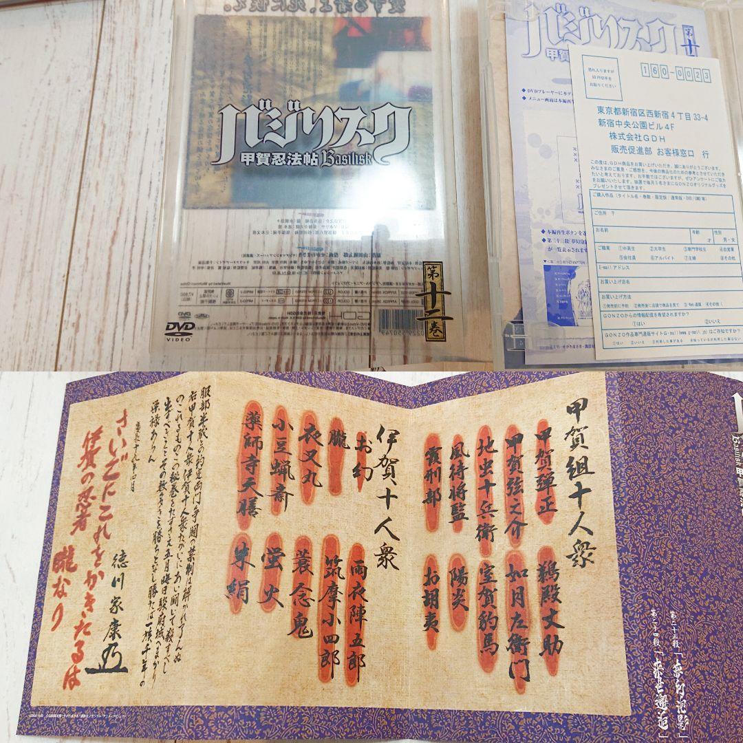 バジリスク 甲賀忍法帖 全て初回限定盤 DVD 全巻 甲賀箱あり ※伊賀 地虫無