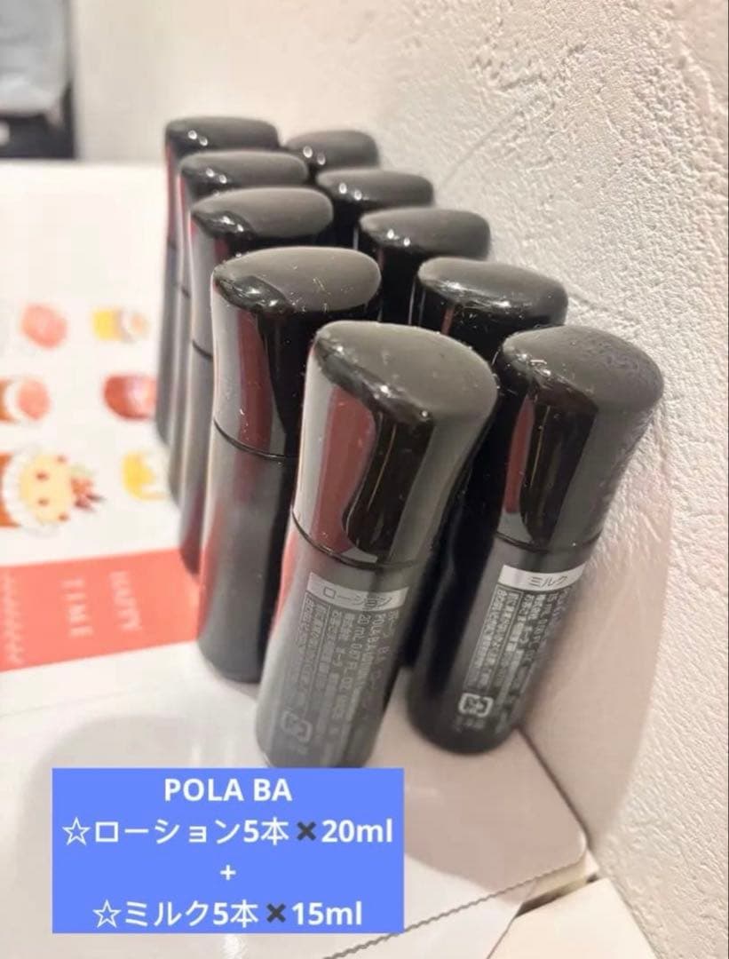 POLA 最新　第七世代 B.A ローション7 /ミルク7