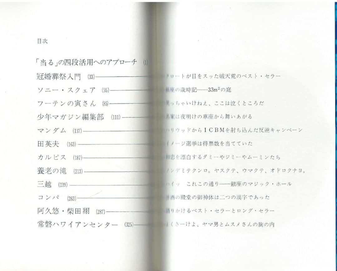 当らん・当り・当る・当る・当れ・当れ―喝采の実証 小谷正一