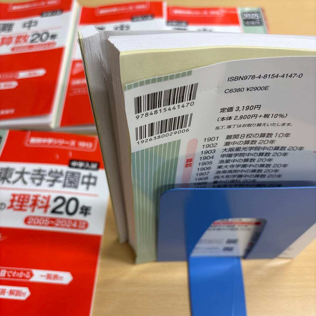 【灘中】　【東大寺中】　英俊社 過去問 算数国語理科20年分（切断済み）