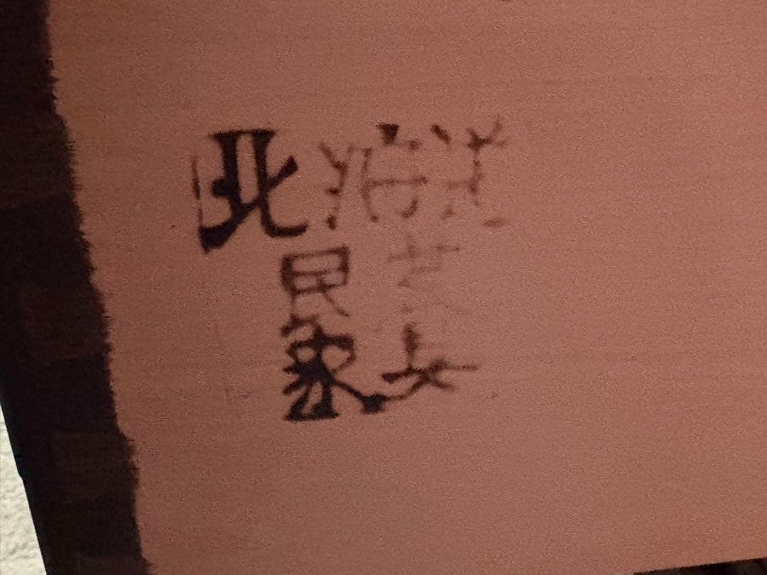 ☆ バレエダンサー　北海道民芸 ローチェスト 幅129.5cm　整理 収納