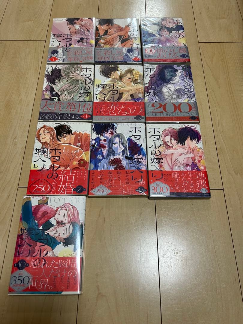 ほたるの嫁入り1〜10巻　初版　帯付