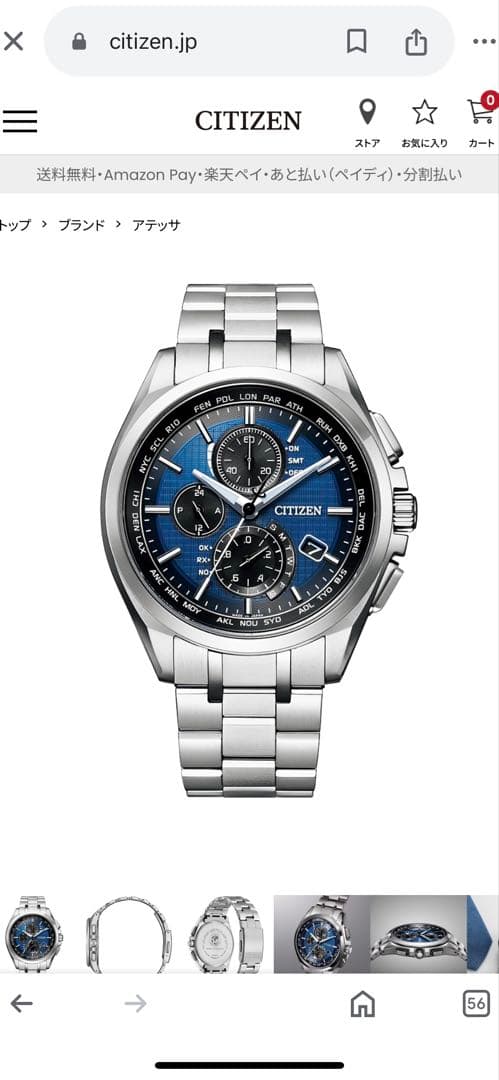 CITIZEN ATTESA （シチズン アテッサ)AT8040-57L