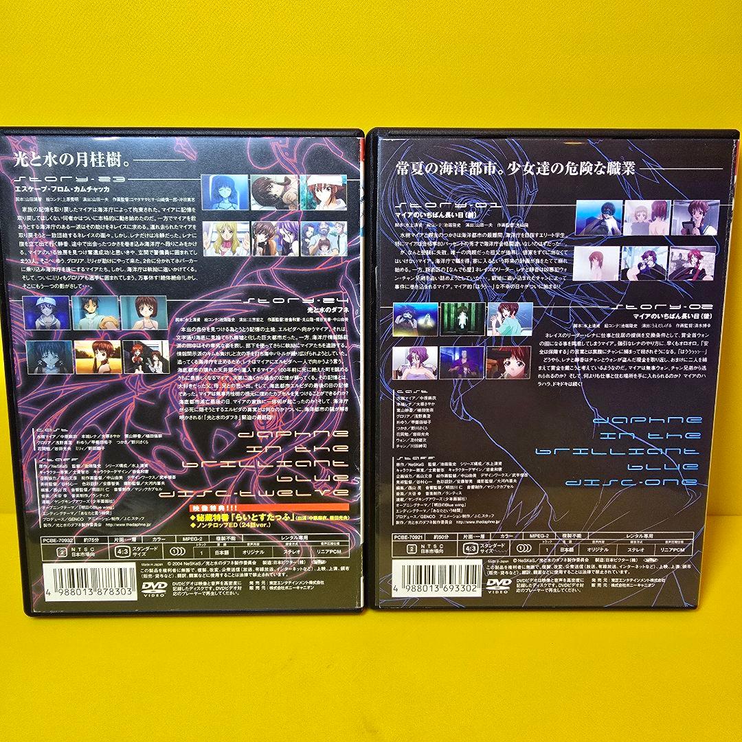 ※新品ケース交換済み　光と水のダフネ 　DVD（全12巻セット）