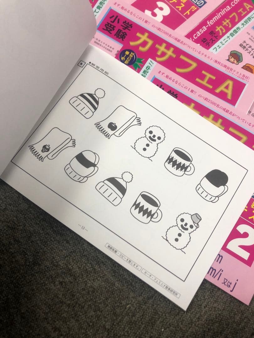 カーサ・フェミニナ　小学校受験　カサフェA　12冊書き込み解答無