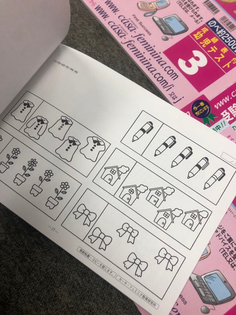 カーサ・フェミニナ　小学校受験　カサフェA　12冊書き込み解答無