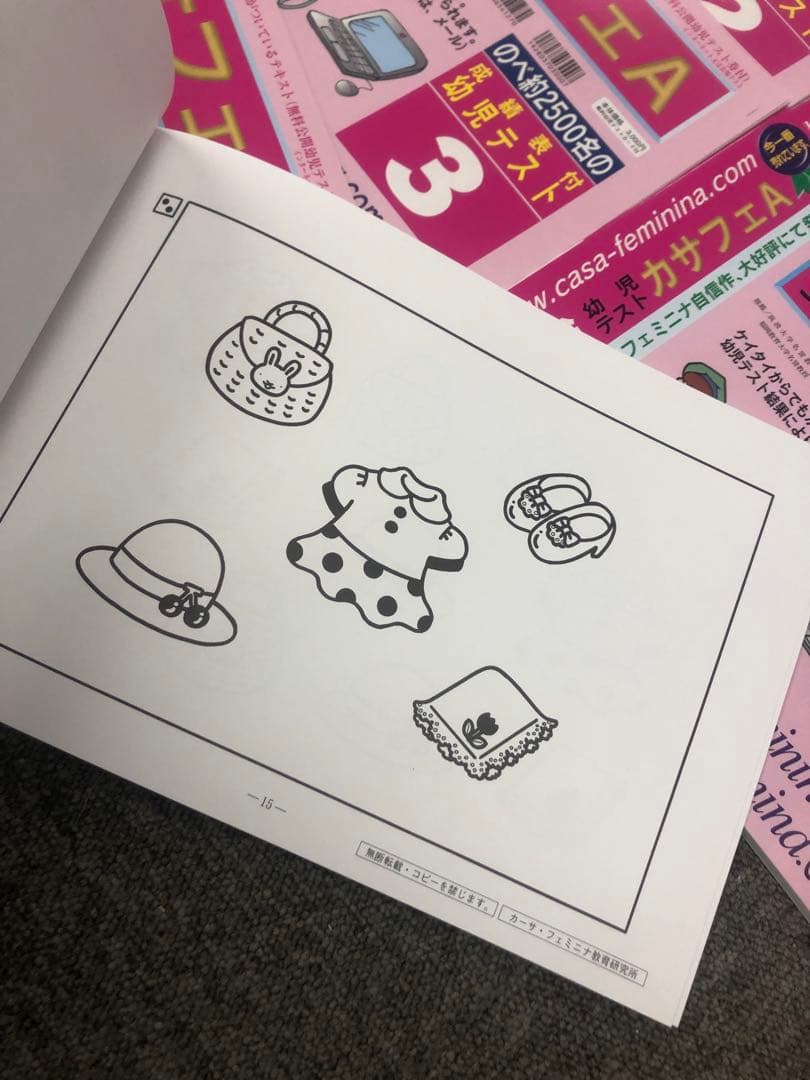 カーサ・フェミニナ　小学校受験　カサフェA　12冊書き込み解答無