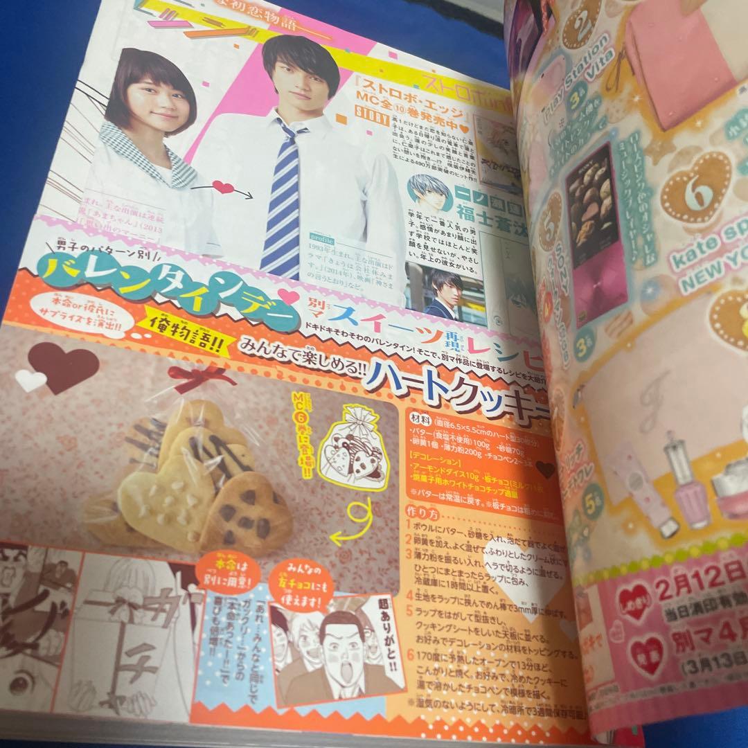 別冊マーガレット2015年2月号