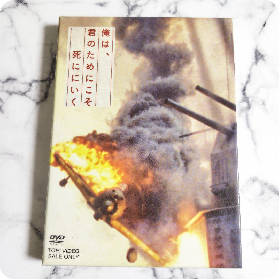 セル版★映画『俺は、君のためにこそ死ににいく』DVD★特別限定版（初回生産限定）