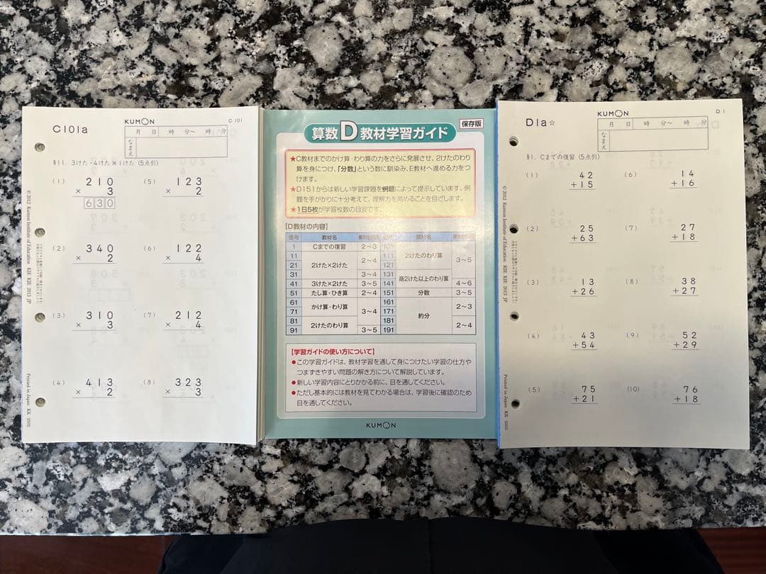 公文　算数C101〜C200・D1〜D200(欠番なし) 未使用品