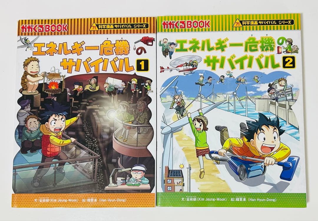 サバイバル絵本シリーズ 17巻セット