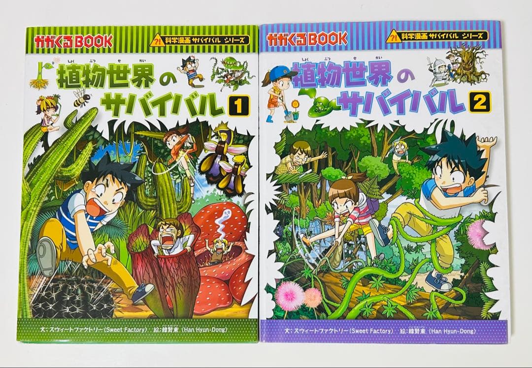 サバイバル絵本シリーズ 17巻セット