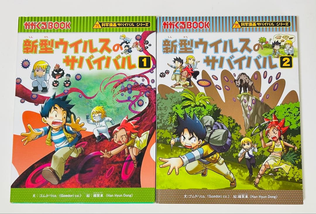 サバイバル絵本シリーズ 17巻セット