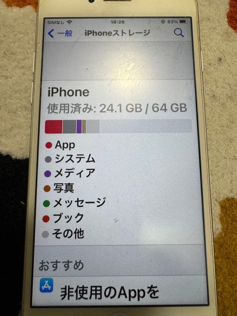 iPhone8 64GB 初期化済　白