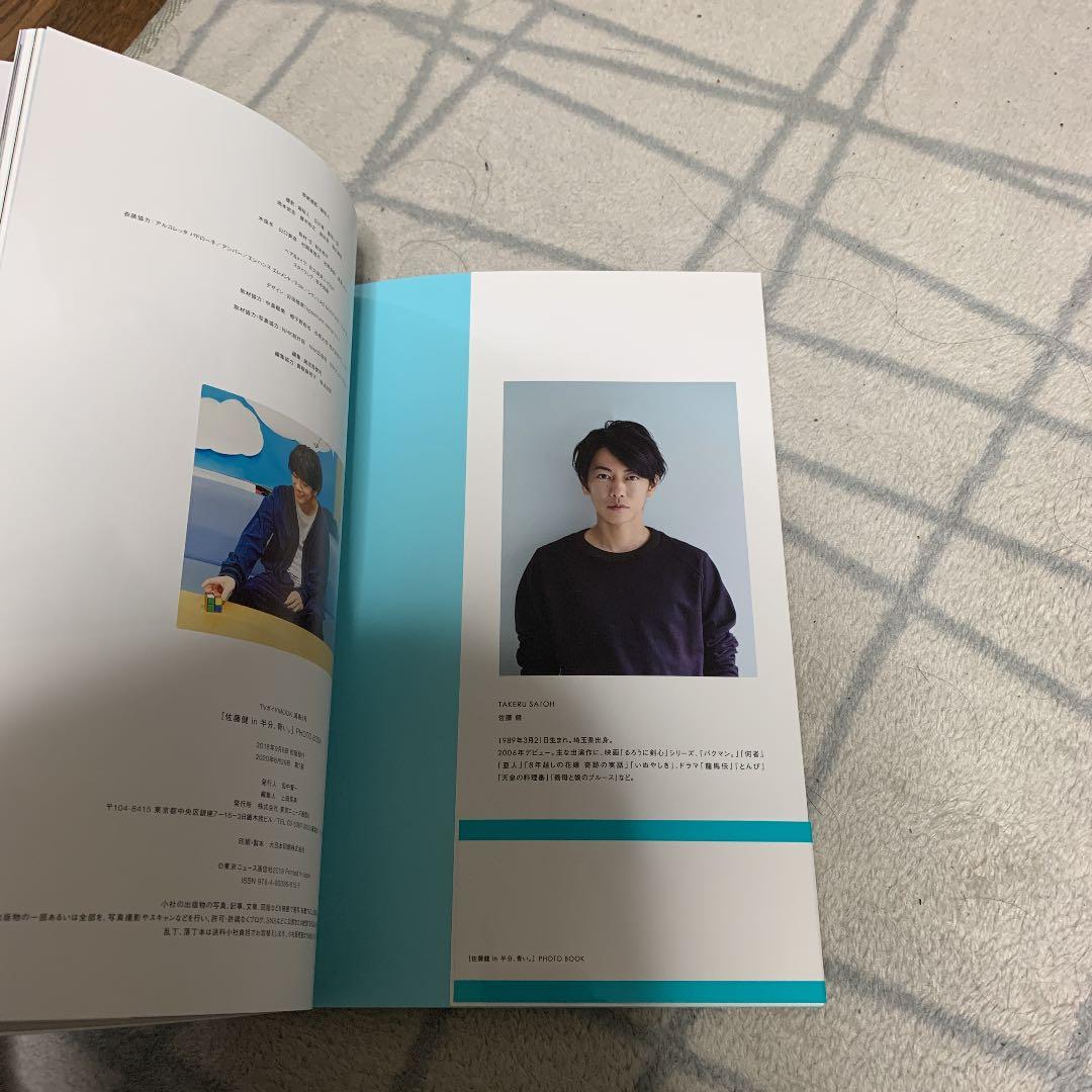 [佐藤健in半分、青い。]PHOTO BOOK