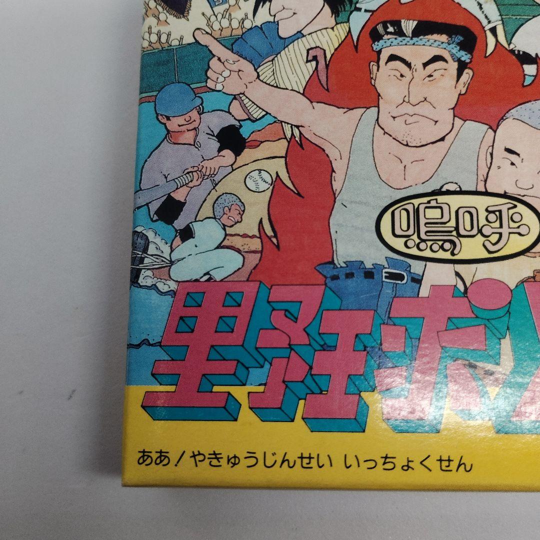 野球人生　一直線 ファミリーコンピュータ サミー