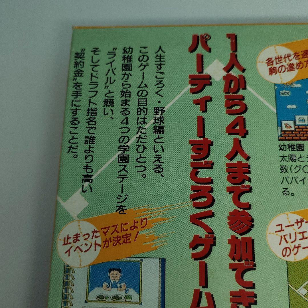 野球人生　一直線 ファミリーコンピュータ サミー