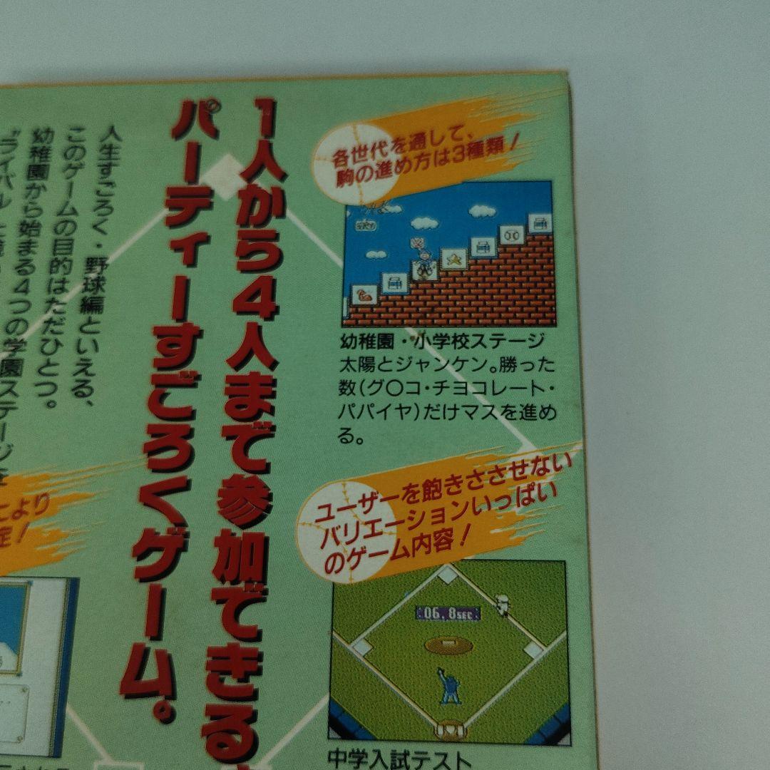野球人生　一直線 ファミリーコンピュータ サミー