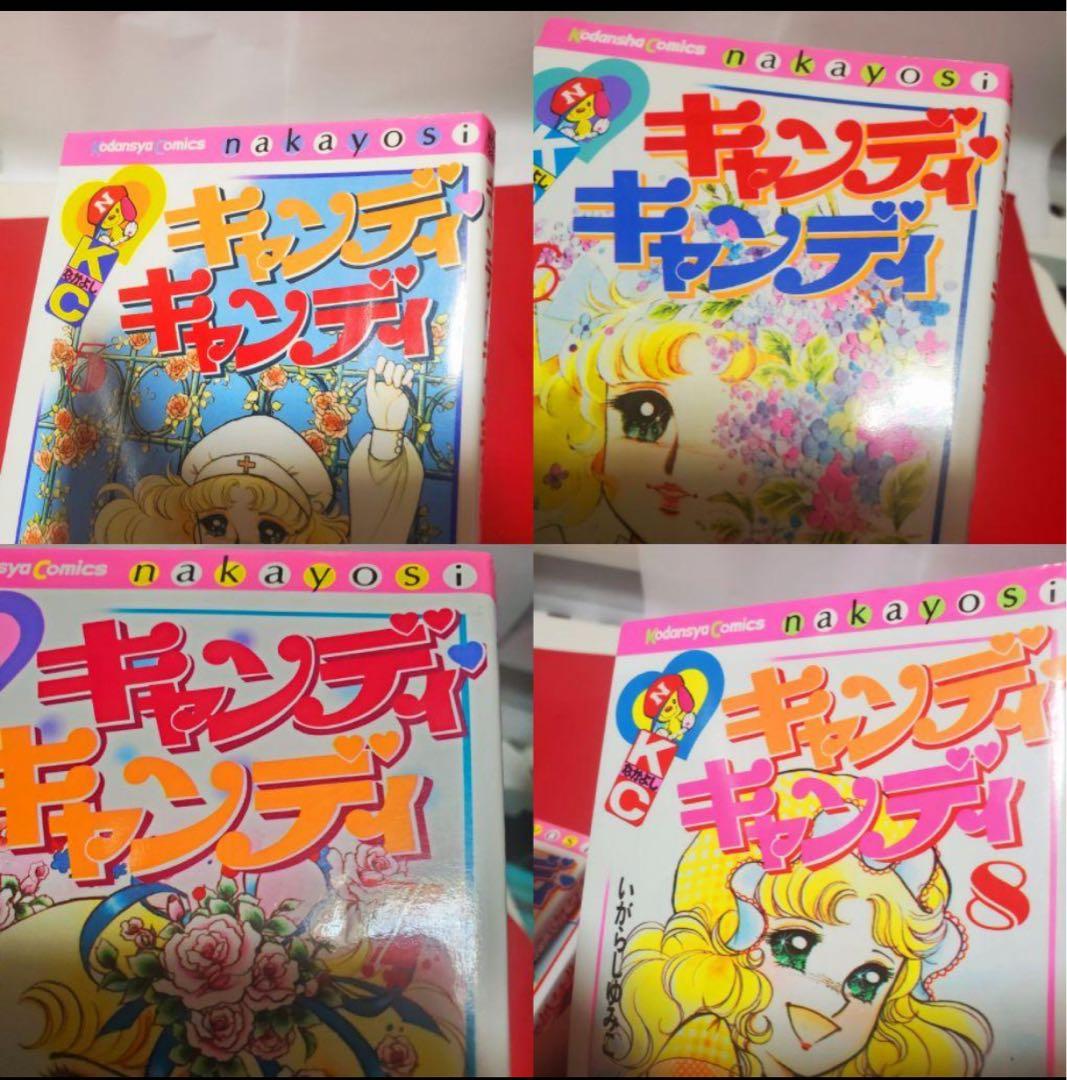 キャンディキャンディ 全巻セット　いがらしゆみこ　水木杏子　なかよし