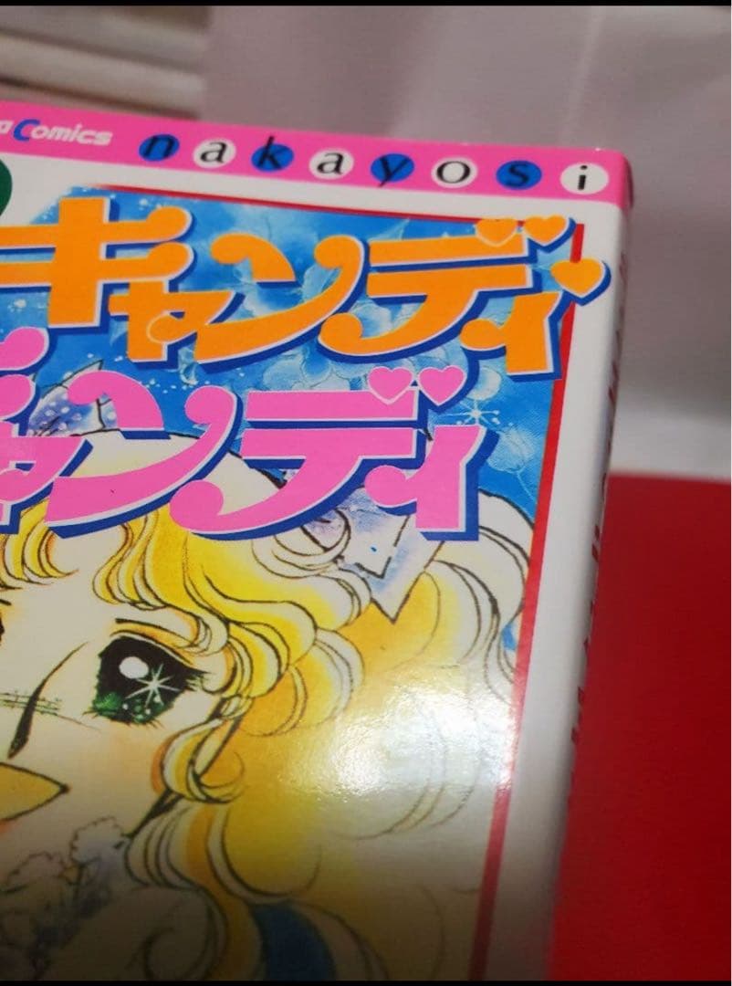 キャンディキャンディ 全巻セット　いがらしゆみこ　水木杏子　なかよし