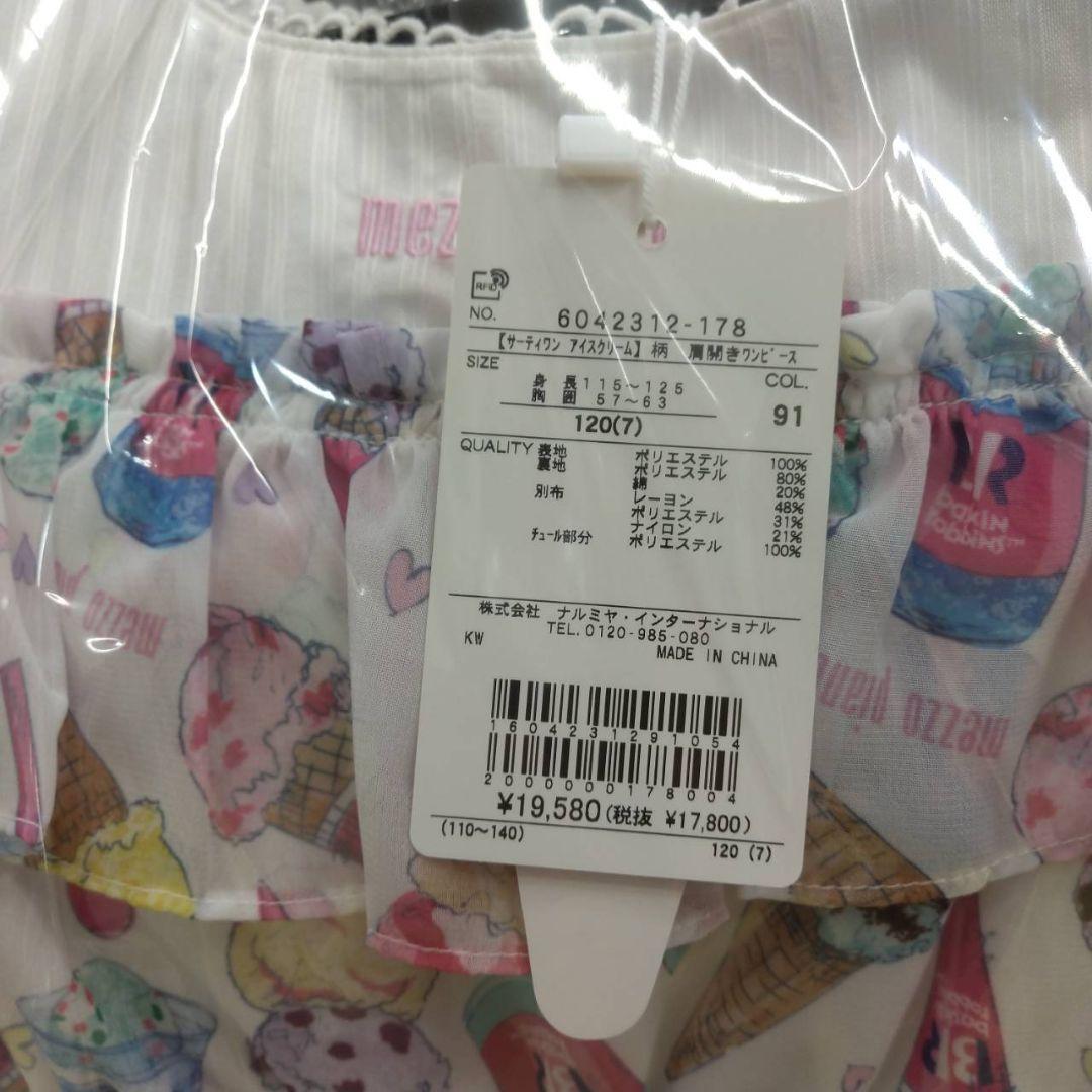 メゾピアノ 新品未使用 120cm サーティワンコラボ ワンピース 2024新作