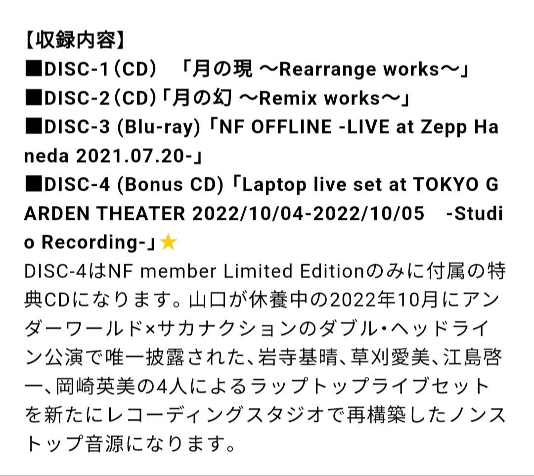 廃盤 サカナクション「懐かしい月は新しい月 Vol.2」FC限定版